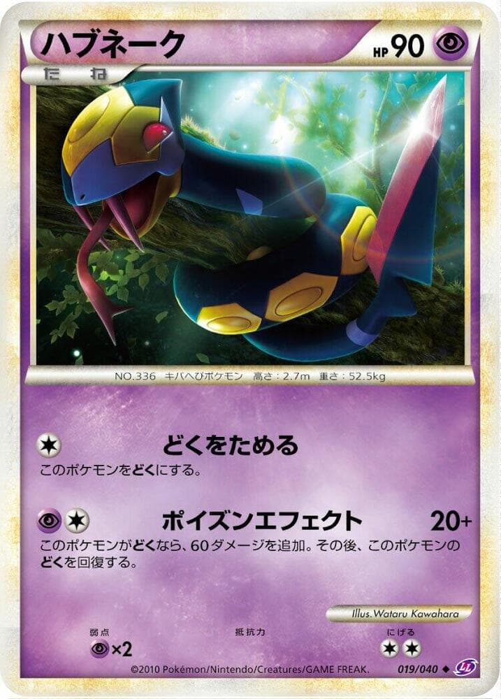 Seviper, catalogue front