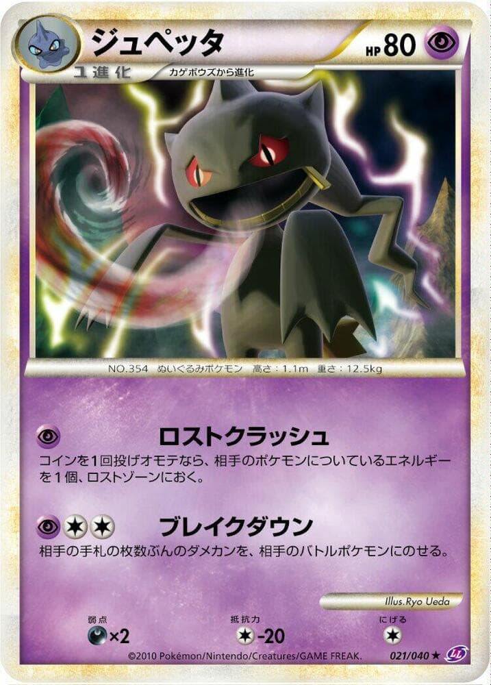 Banette, catalogue front