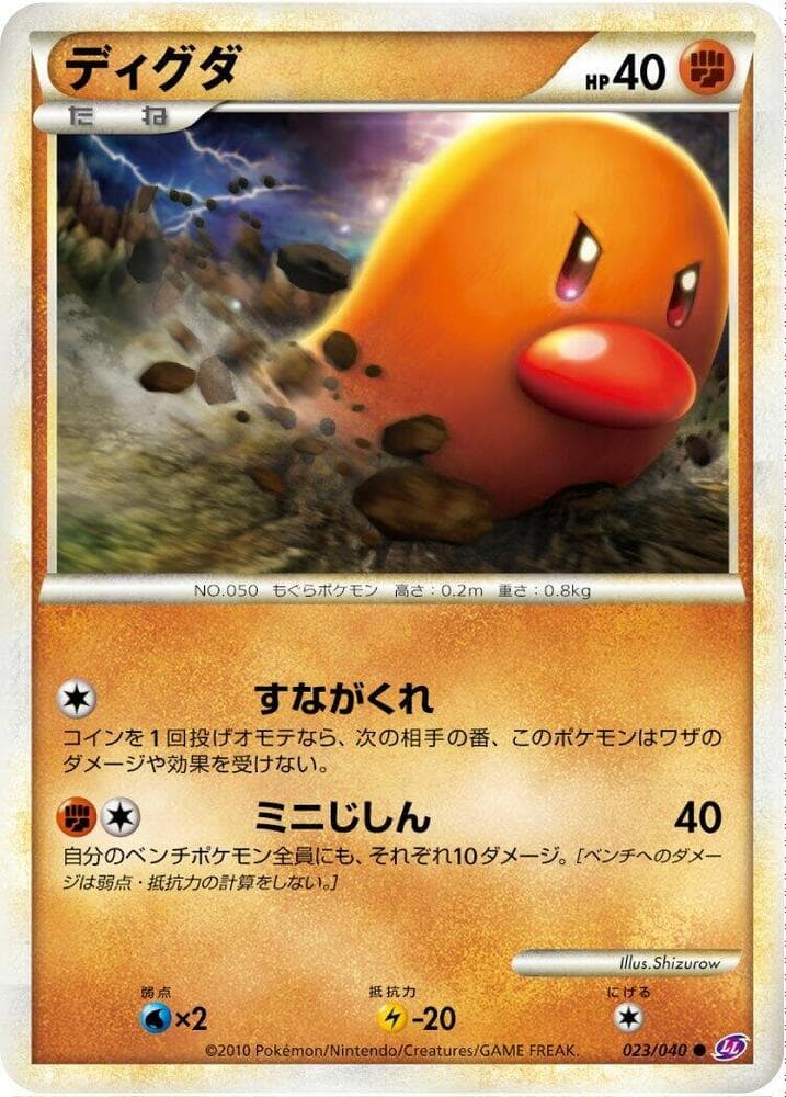 Diglett, catalogue front