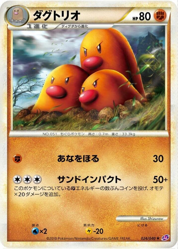 Dugtrio, catalogue front