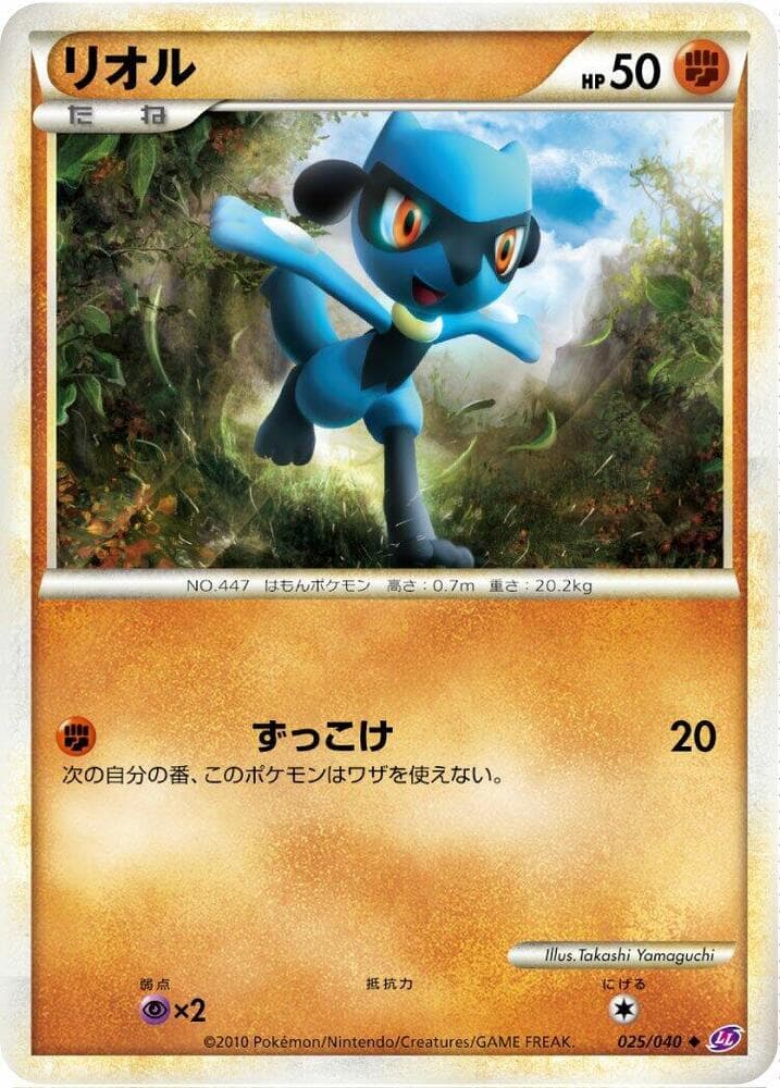 Riolu, catalogue front