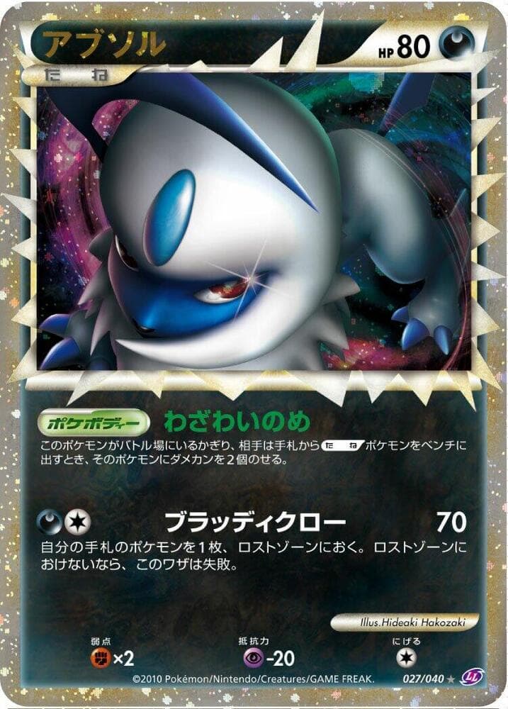 Absol, catalogue front