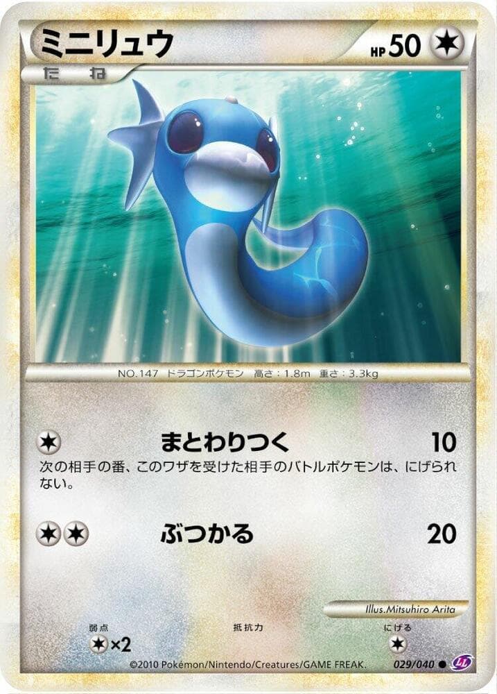 Dratini, catalogue front