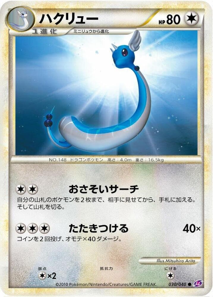 Dragonair, catalogue front