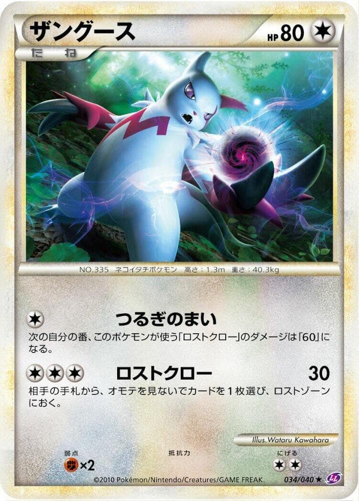 Zangoose, catalogue front