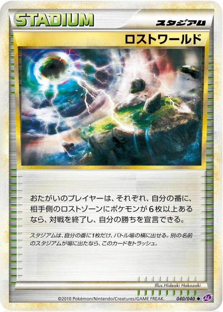 Lost World, catalogue front