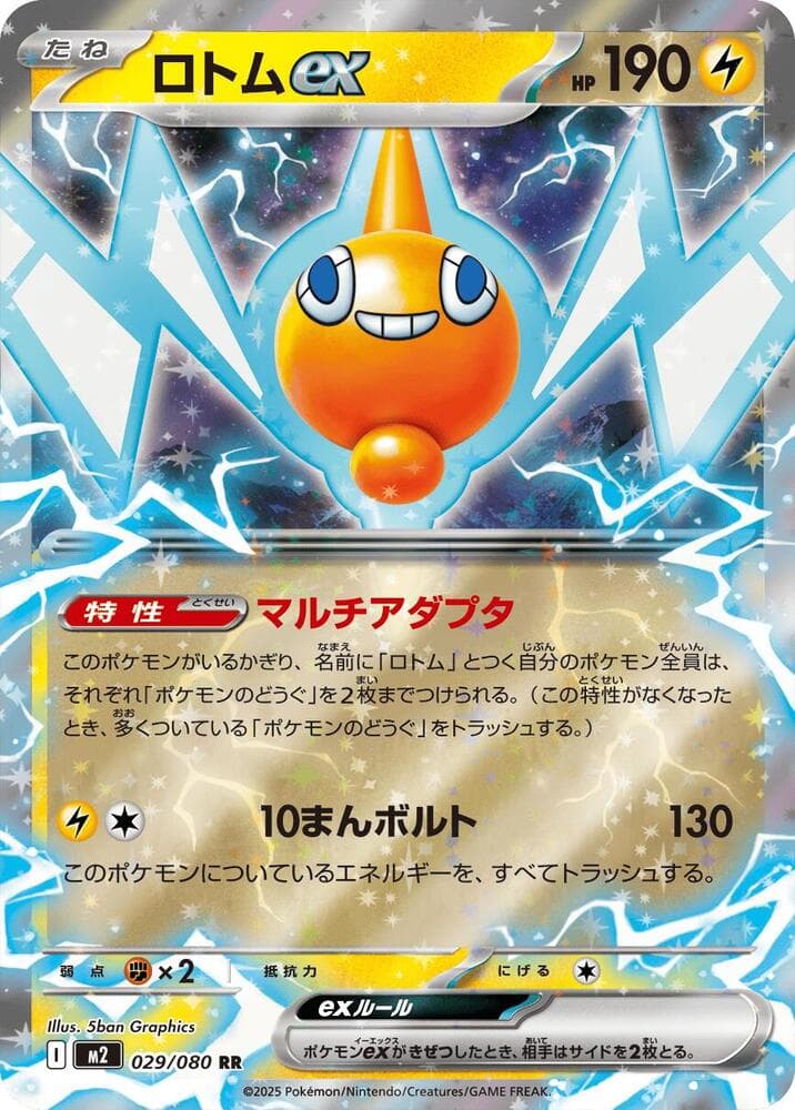 Rotom