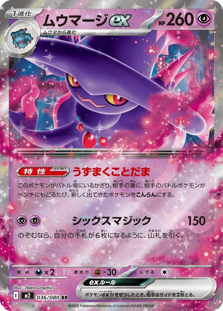 Mismagius