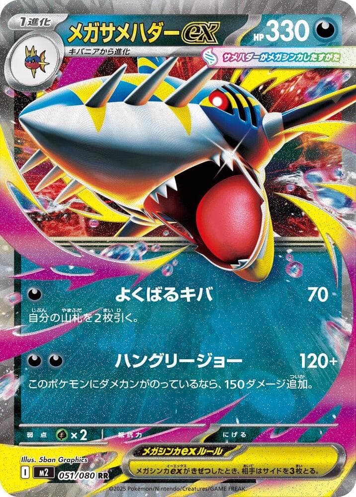 Mega Sharpedo