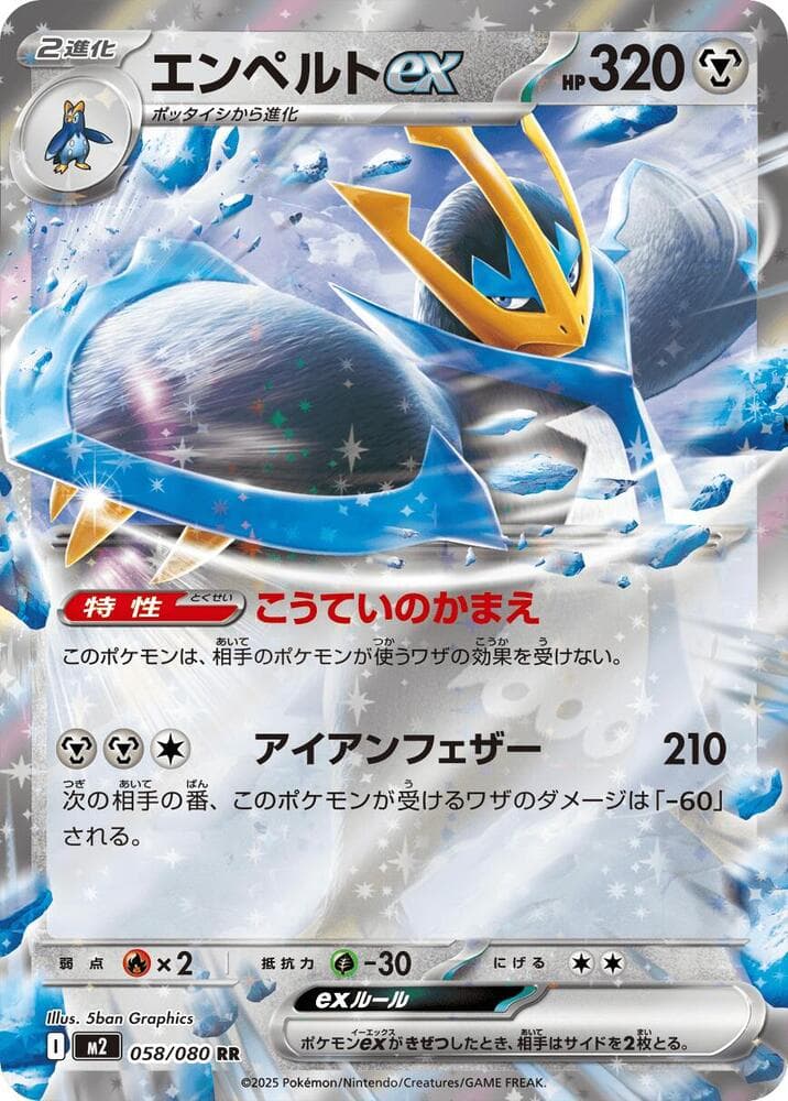 Empoleon