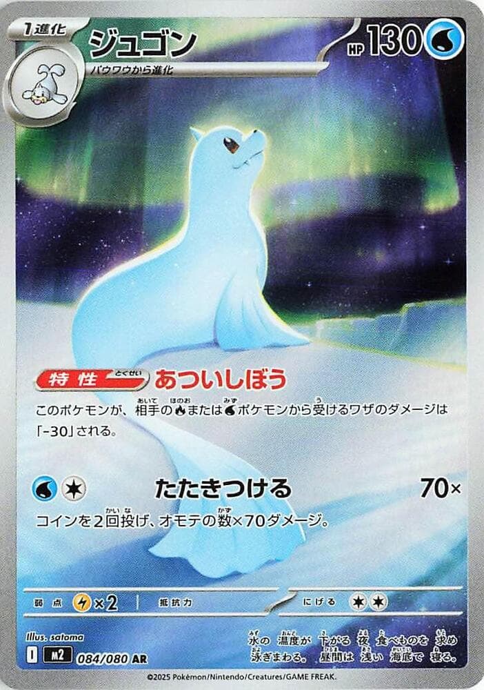 Dewgong