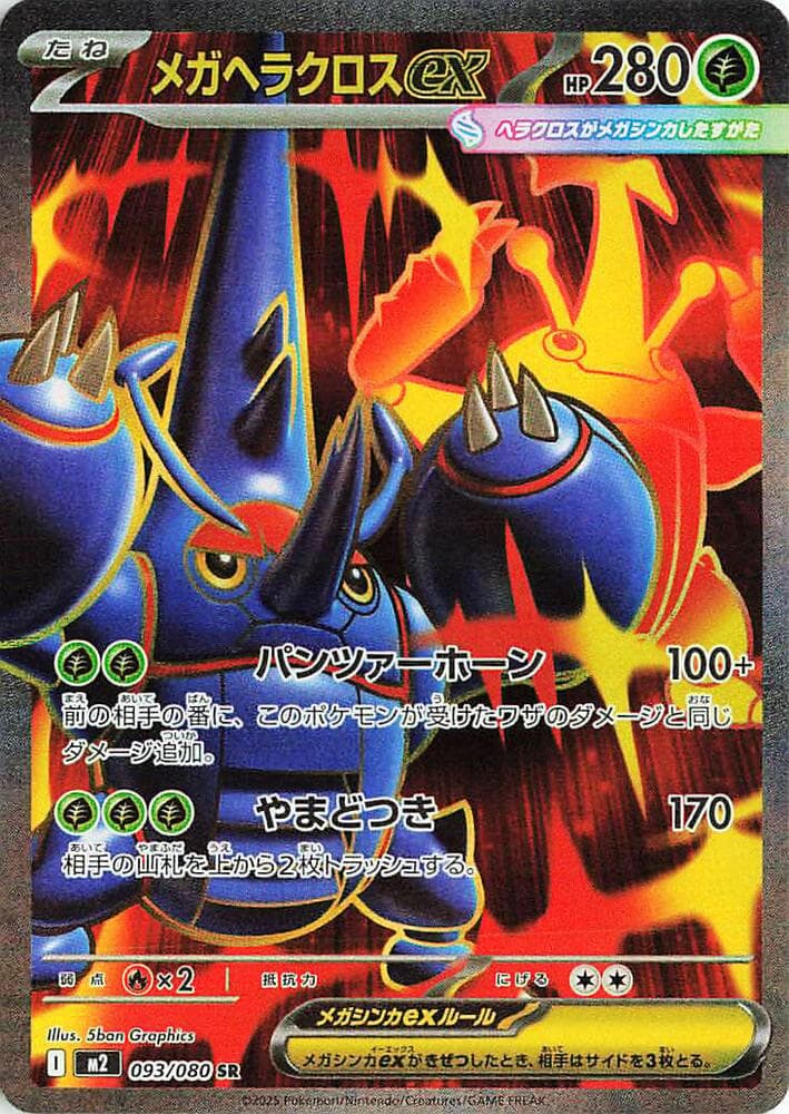 Mega Heracross
