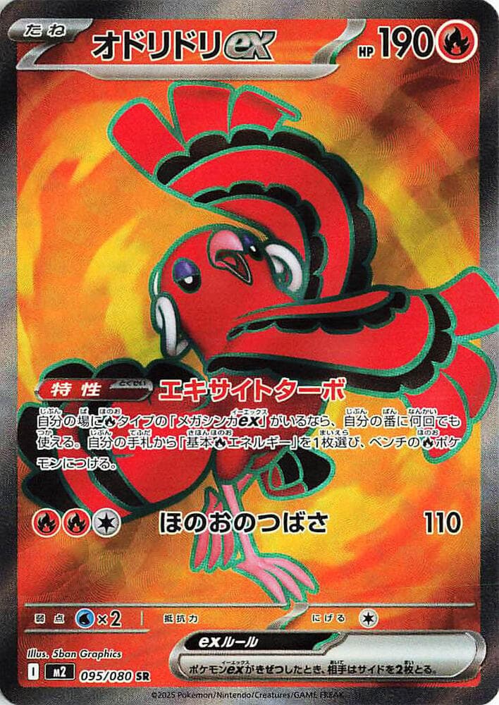 Oricorio
