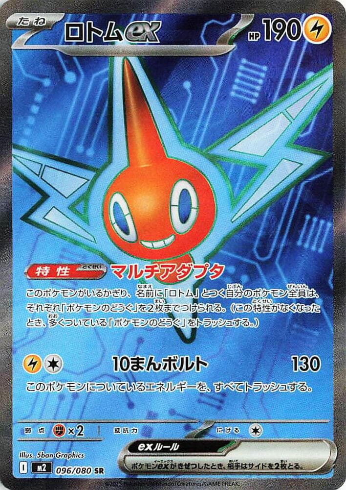 Rotom