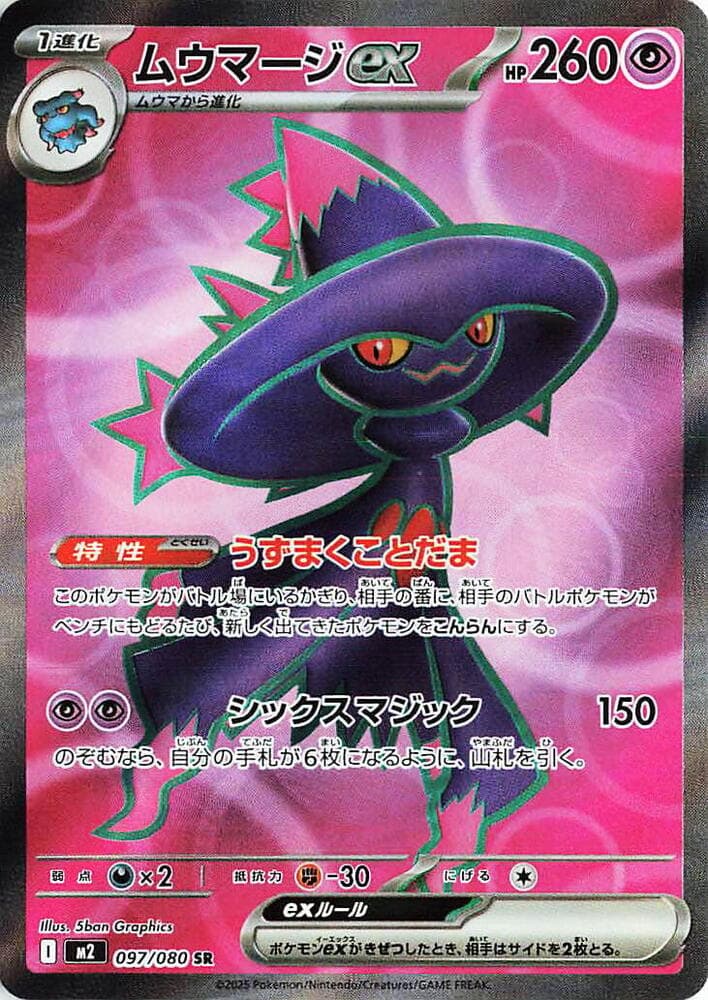 Mismagius