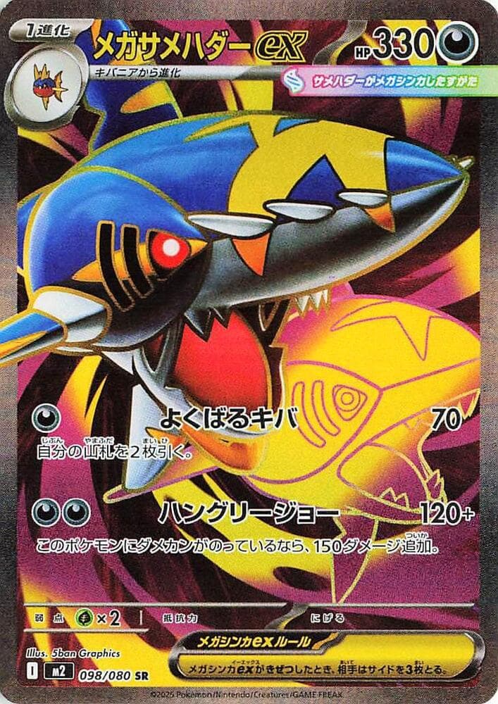Mega Sharpedo