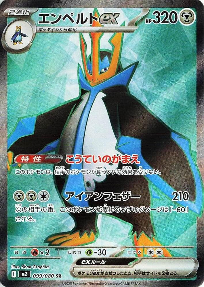 Empoleon
