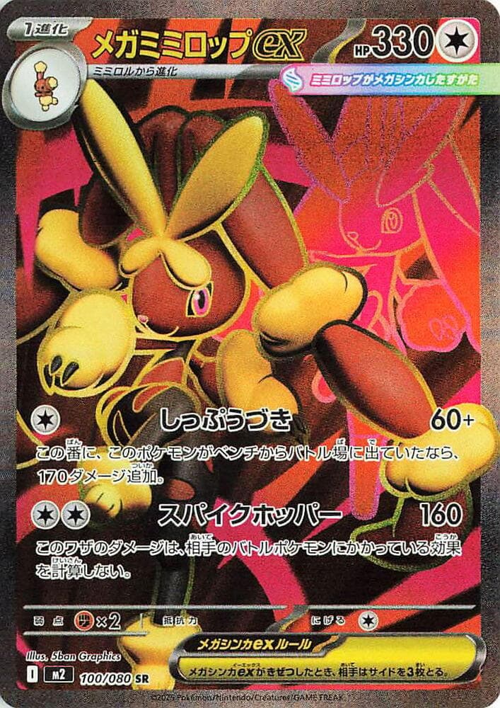 Mega Lopunny