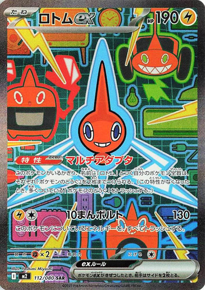 Rotom