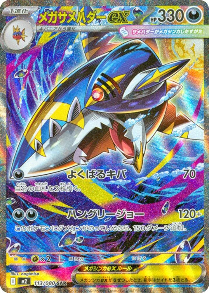 Mega Sharpedo