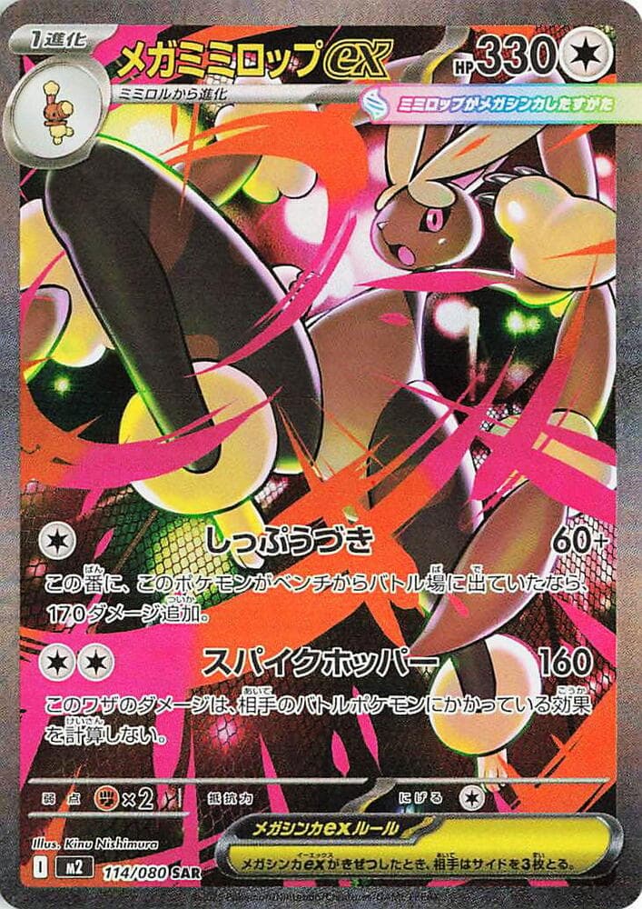 Mega Lopunny
