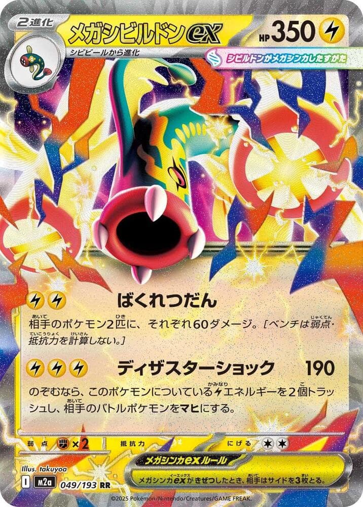 Mega Eelektross