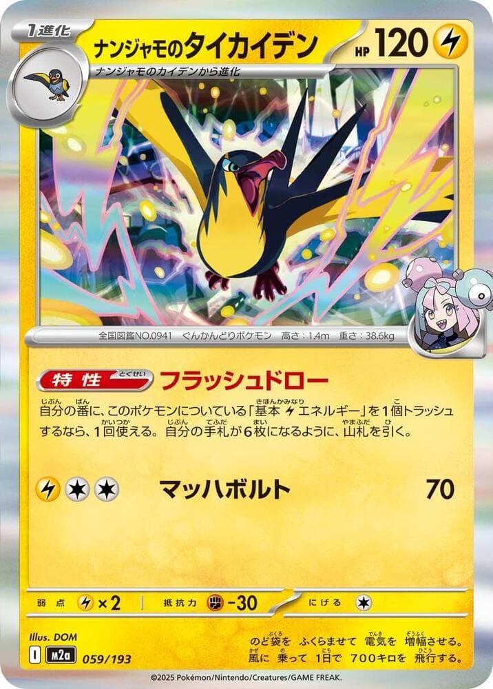 Iono's Kilowattrel