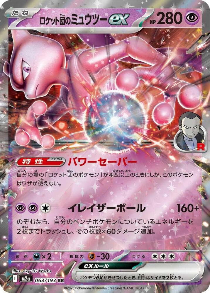 Team Rocket's Mewtwo