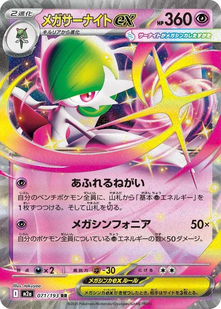 Mega Gardevoir
