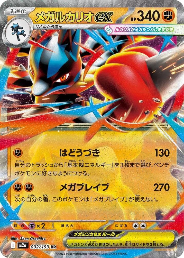 Mega Lucario