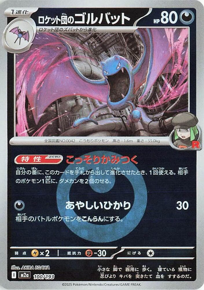Team Rocket's Golbat