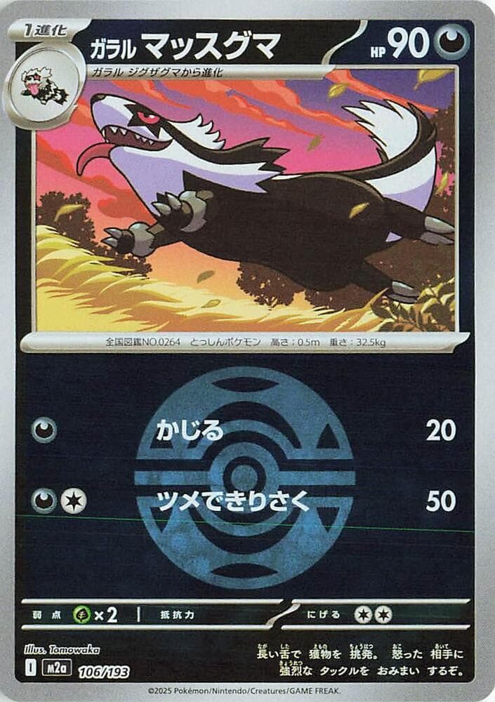Galarian Linoone