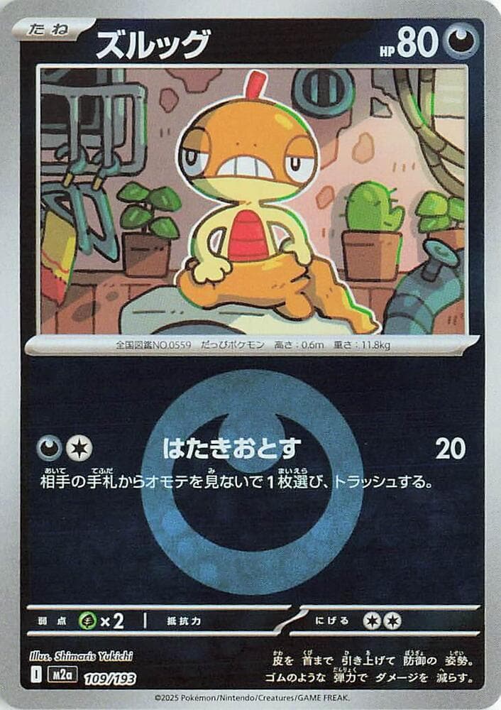 Scraggy