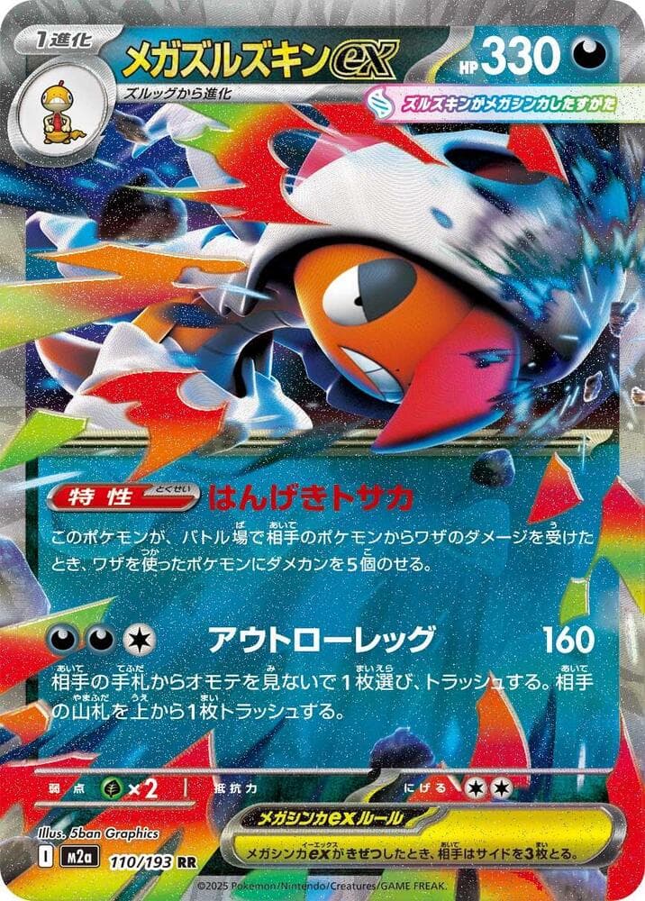 Mega Scrafty