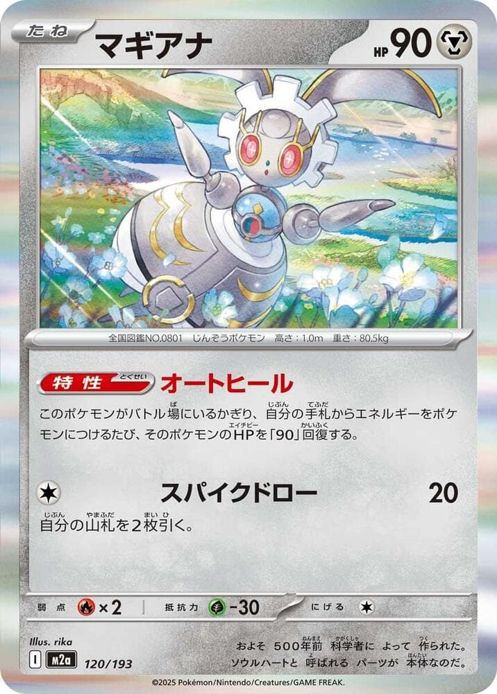 Magearna