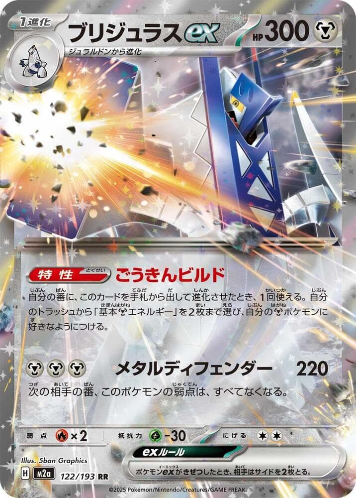 Archaludon
