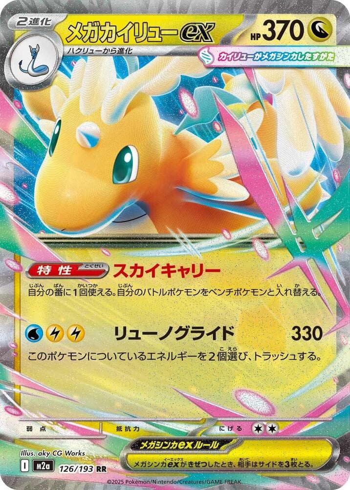 Mega Dragonite
