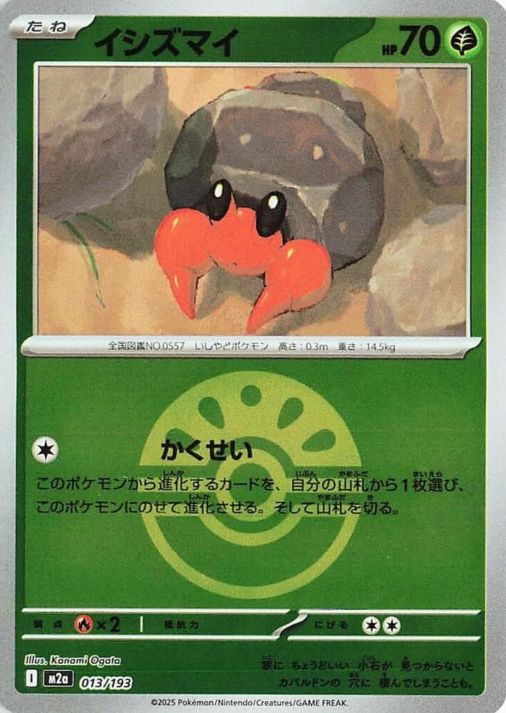 Dwebble Friend Ball Pattern Holofoil, catalogue front
