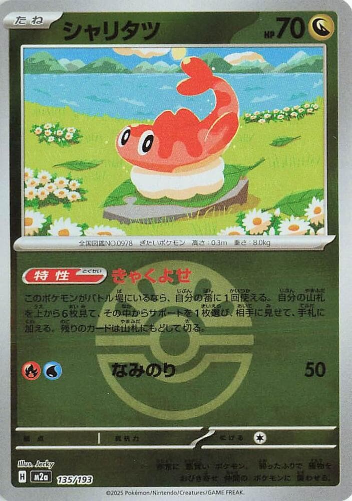 Tatsugiri