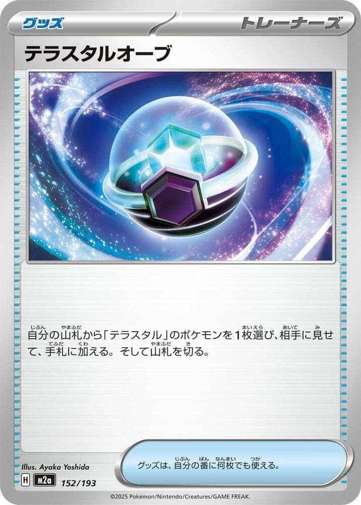 Tera Orb, catalogue front