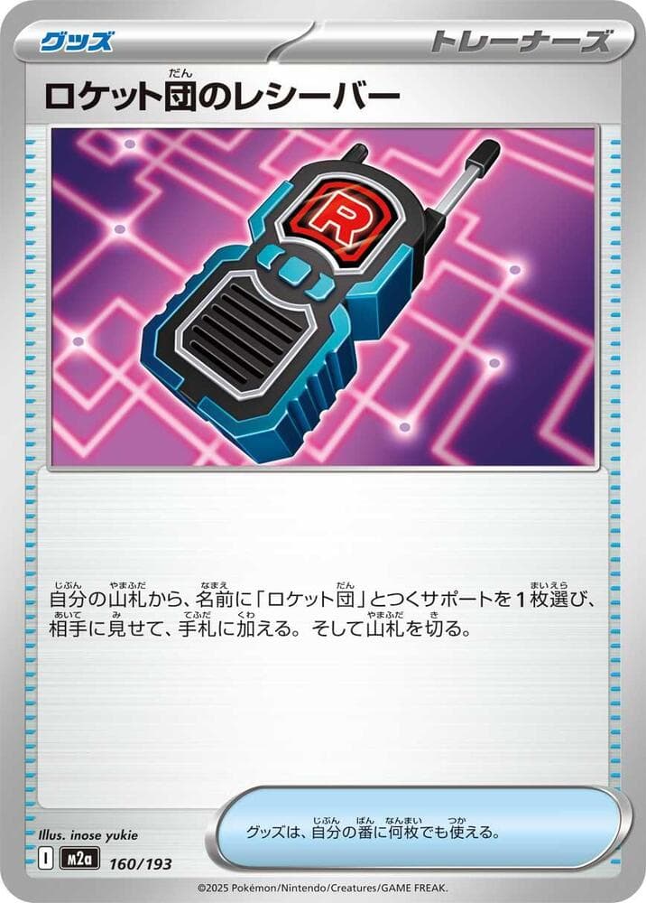 Team Rocket's Transceiver, catalogue front