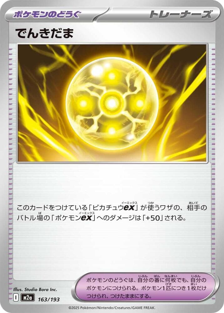 Light Ball, catalogue front