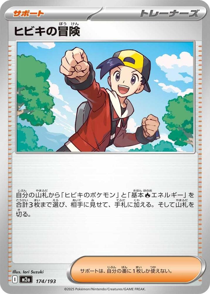 Ethan's Adventure, catalogue front