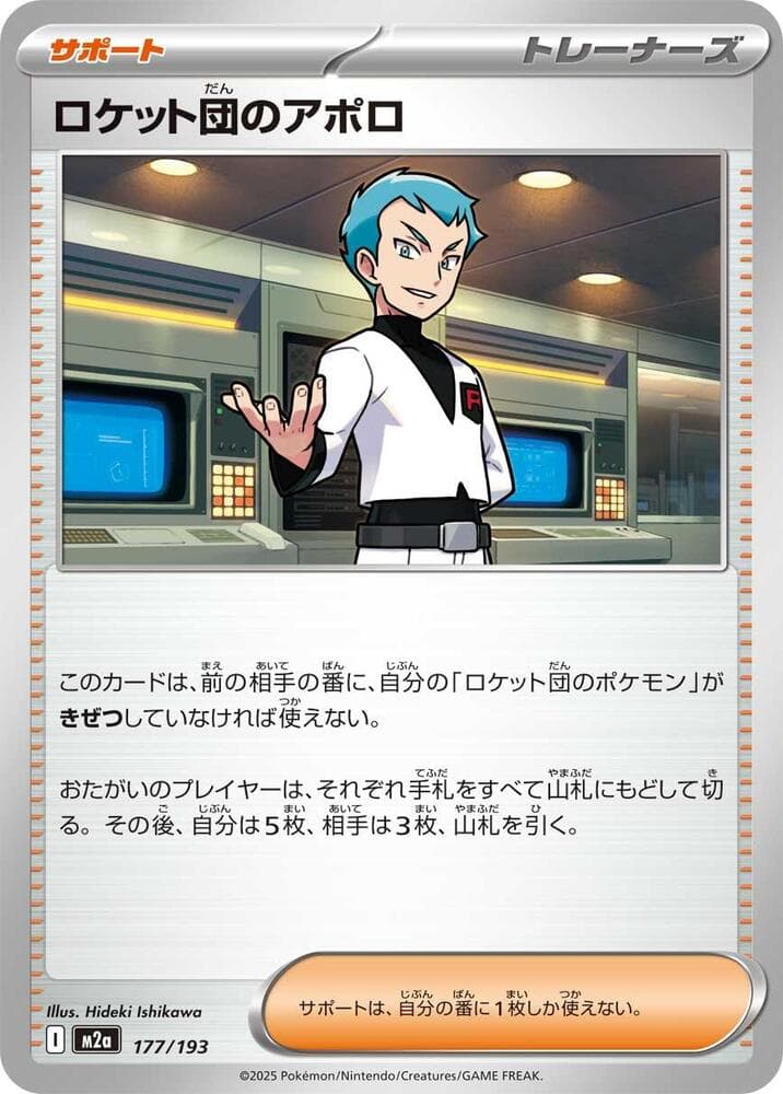 Team Rocket's Archer, catalogue front