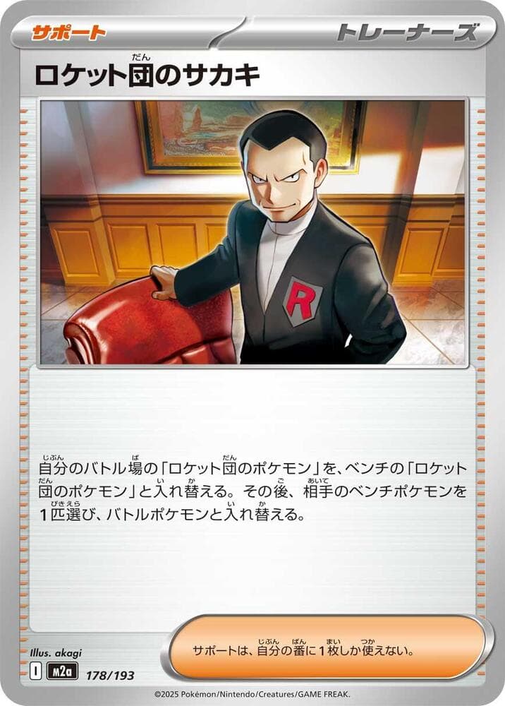 Team Rocket's Giovanni, catalogue front