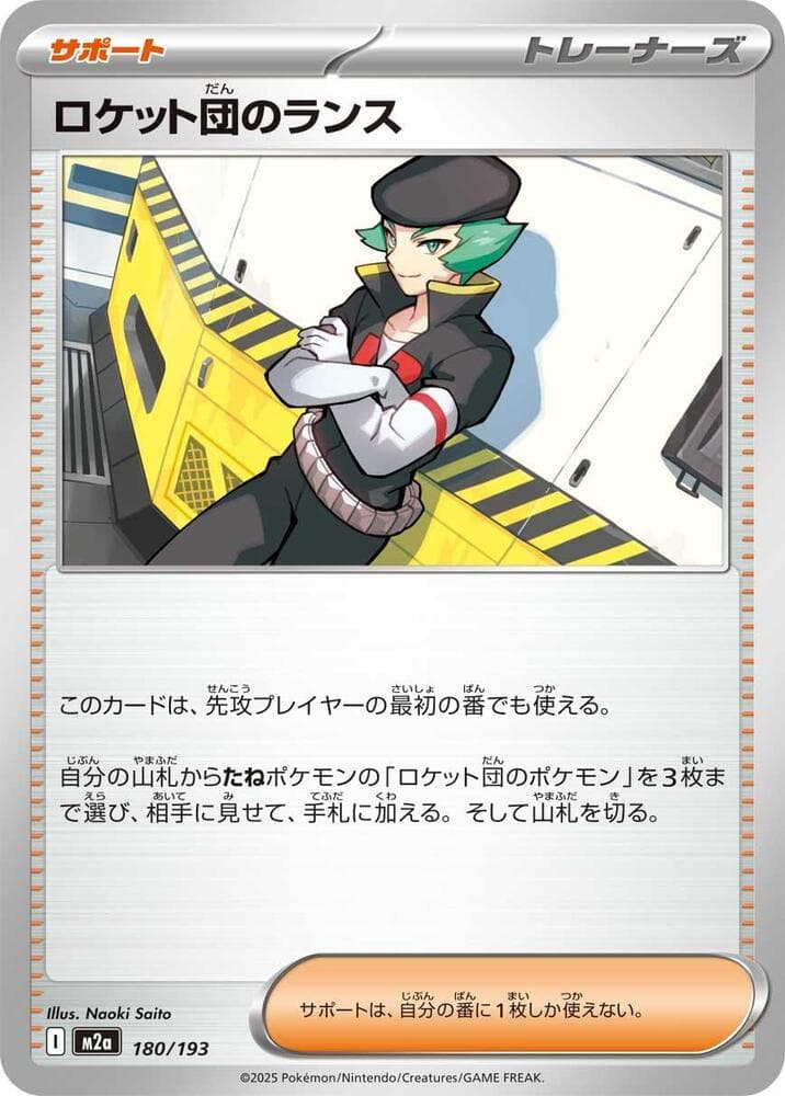 Team Rocket's Proton, catalogue front