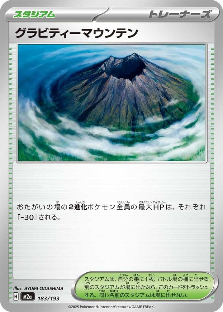 Gravity Mountain, catalogue front