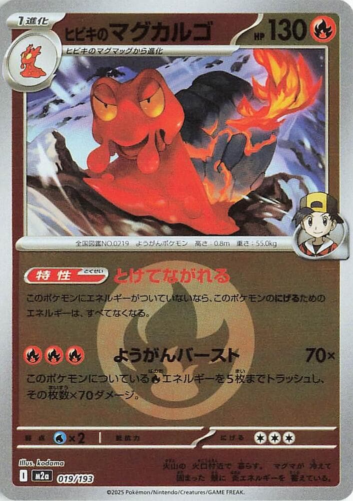 Ethans Magcargo Holofoil, catalogue front