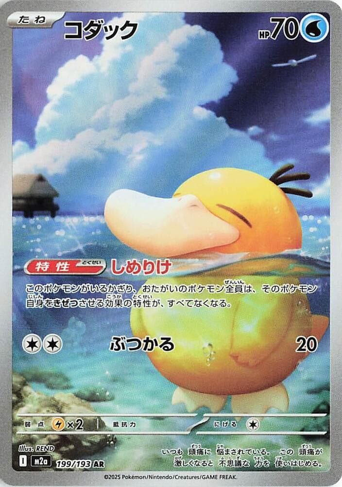 Psyduck