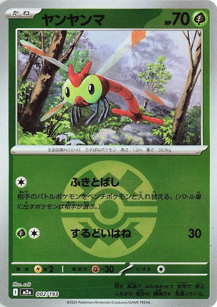 Yanma Quick Ball Pattern Holofoil, catalogue front